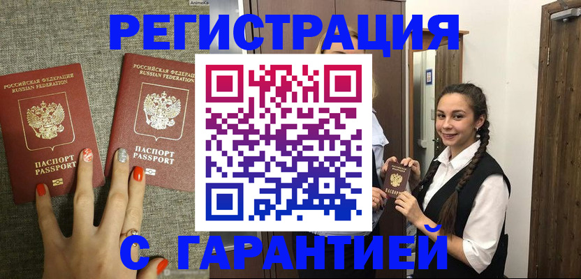 временная регистрация недорого в Москве
