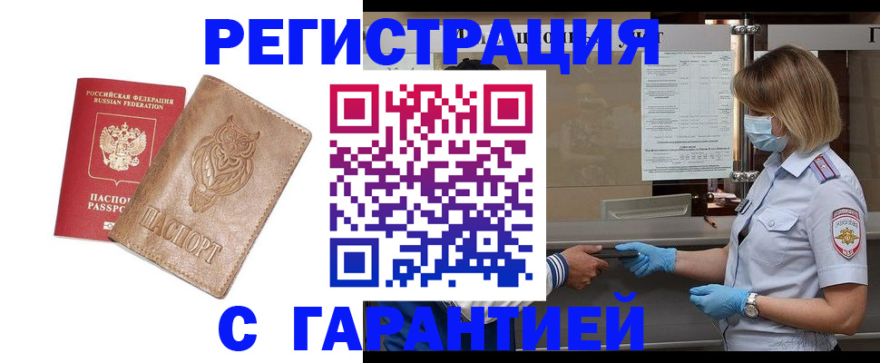 прописка паспорт в Москве