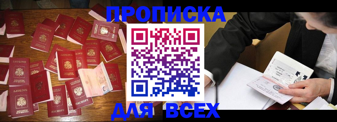 прописка иностранных граждан в Москве